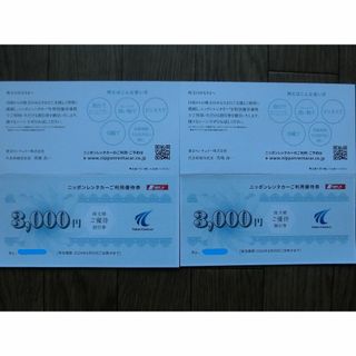 東京センチュリー 株主優待　ニッポンレンタカー割引券３,000円×2枚(その他)