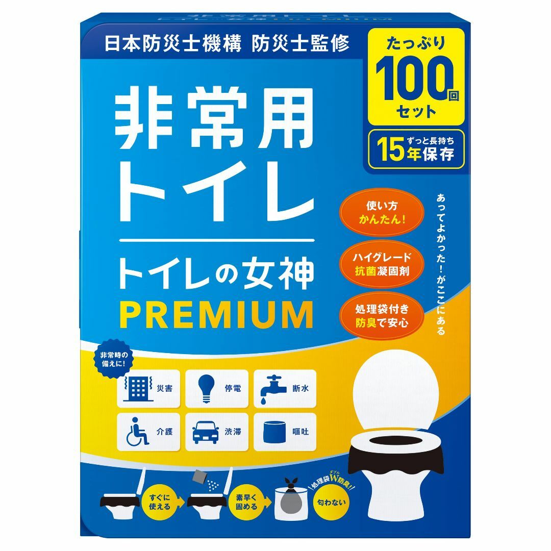 【在庫処分】トイレの女神PREMIUM 簡易トイレ 携帯トイレ 防災トイレ 日本