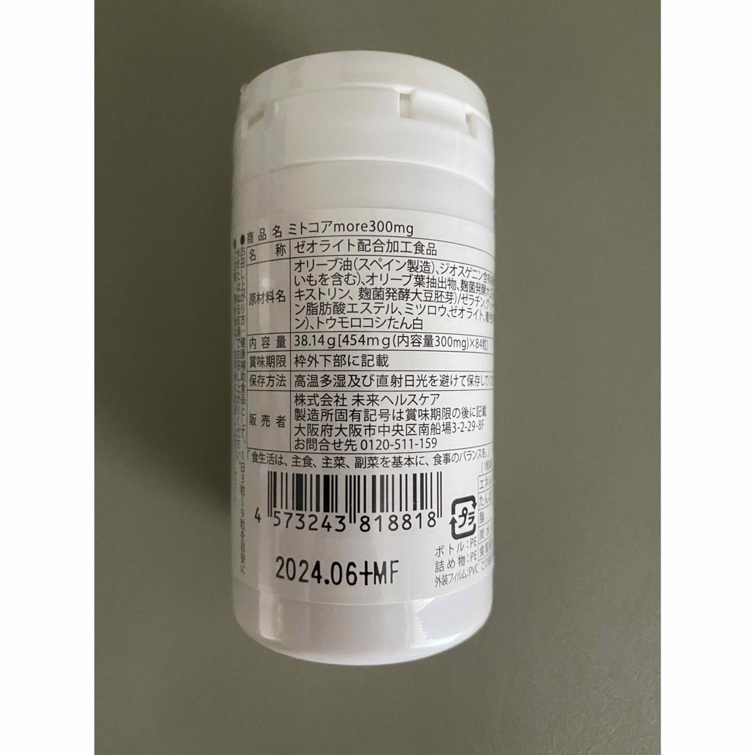 新品】ミトコア Mitcore 300mg 84粒 サプリ-