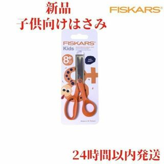 Fiskars キッズ用 はさみ クラシック 13cm (はさみ/カッター)