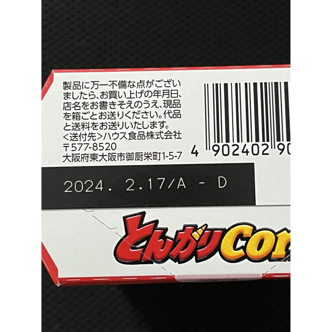 とんがりコーン　バーモンドカレー　20個セット 食品/飲料/酒の食品(菓子/デザート)の商品写真