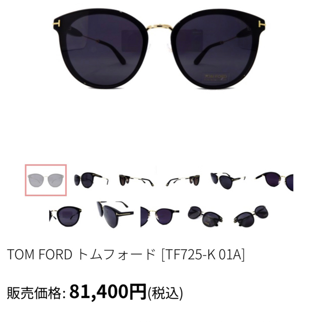 TOM FORD(トムフォード)のTOM FORD トムフォード サングラス ユニセックス レディースのファッション小物(サングラス/メガネ)の商品写真