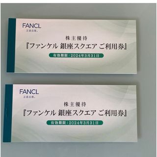 ファンケル(FANCL)のファンケル　株主優待券　6000円(ショッピング)