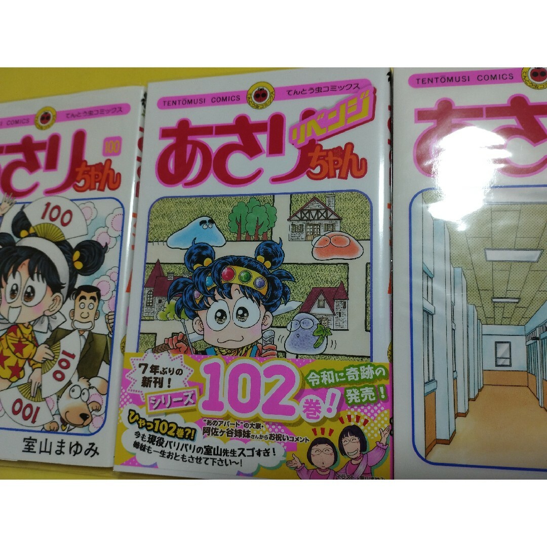 小学館 - 令和あさりちゃんリベンジ ＆ 5年2組＆ 100巻 3冊セットの