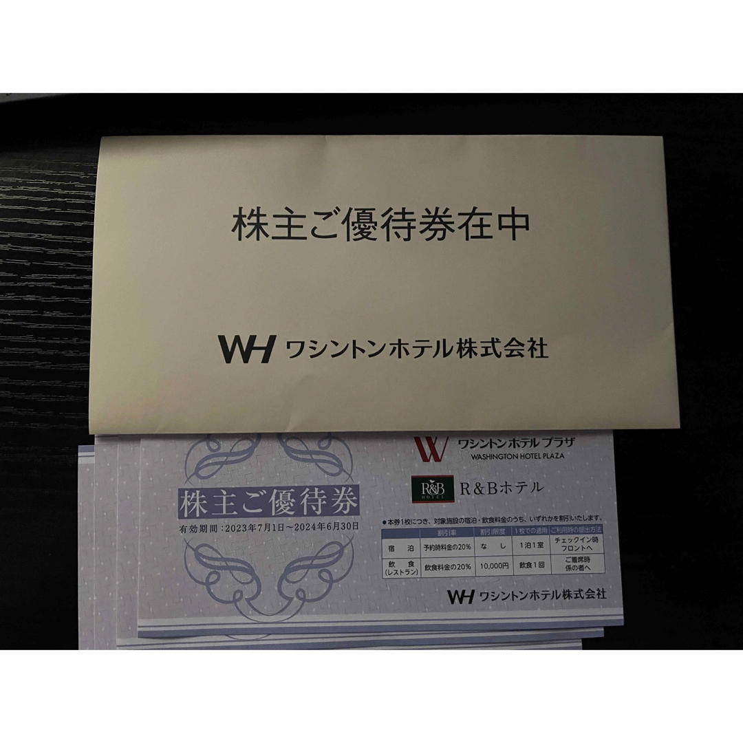 ワシントンホテル・Ｒ＆Ｂホテル株主優待券　４枚 チケットの優待券/割引券(宿泊券)の商品写真