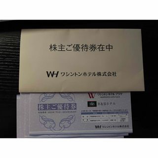 ワシントンホテル・Ｒ＆Ｂホテル株主優待券　４枚(宿泊券)