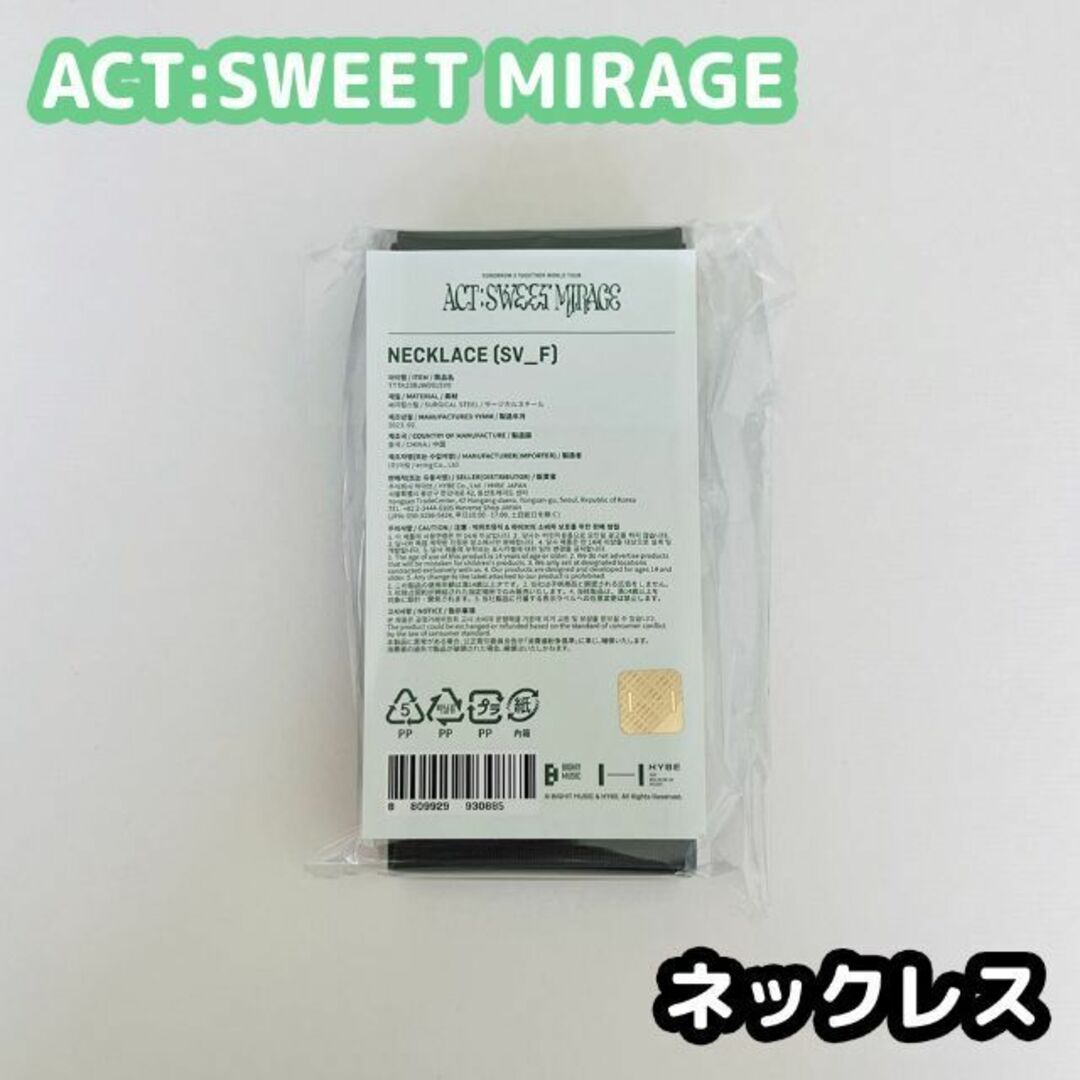 TXT ACT:SWEET MIRAGE ネックレス