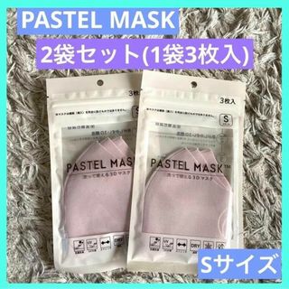 PASTELMASK パステルマスク 立体マスク Sサイズ 2セット新品 未開封(その他)