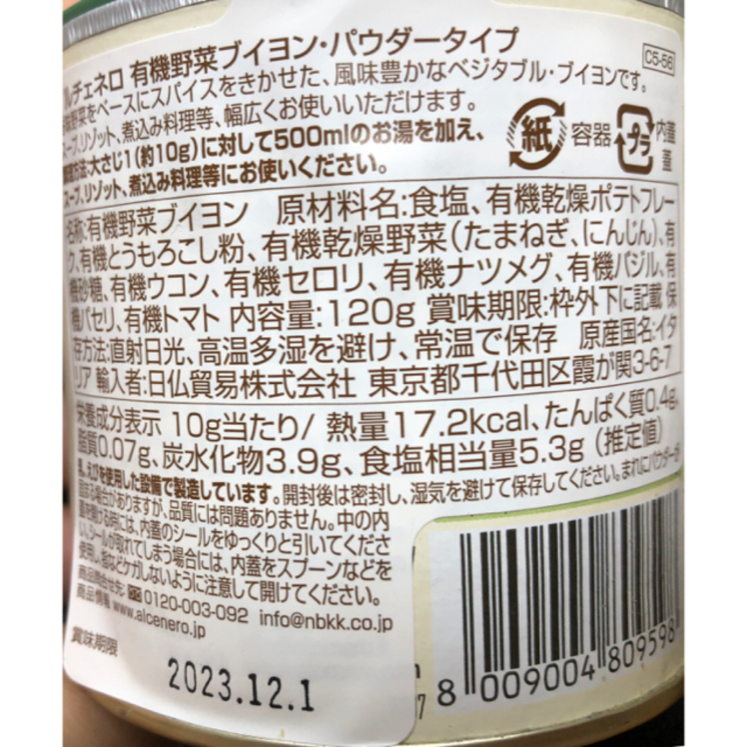 alce nero(アルチェネロ)のアルチェネロ 有機野菜ブイヨン・パウダータイプ 2個セット 食品/飲料/酒の食品(調味料)の商品写真