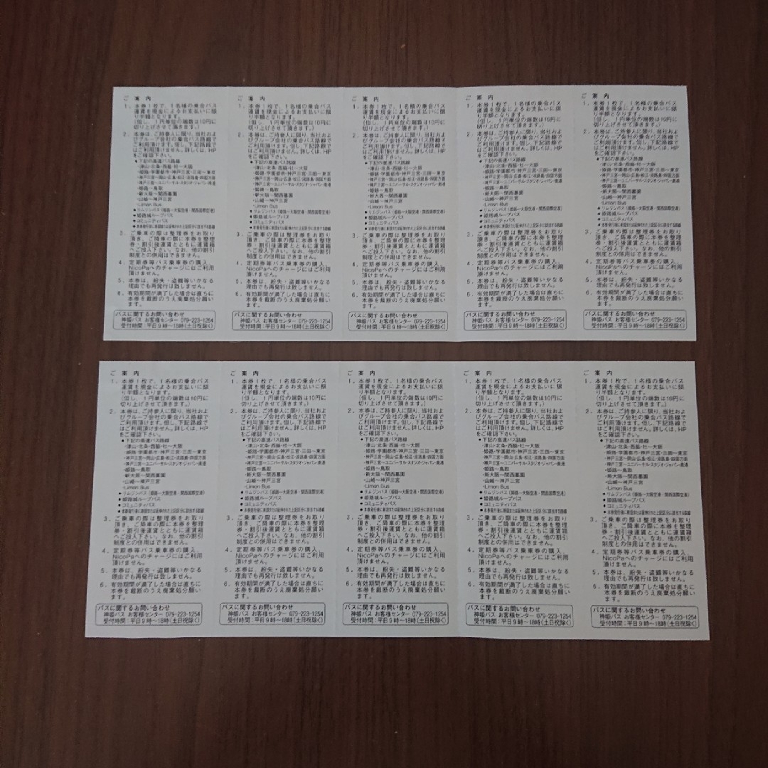 神姫バス 乗合バス運賃 半額割引券 チケットの乗車券/交通券(その他)の商品写真