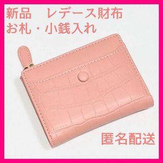 新品 レディース財布 カード・小銭入れ付き ピンク かわいい ウォレット(財布)