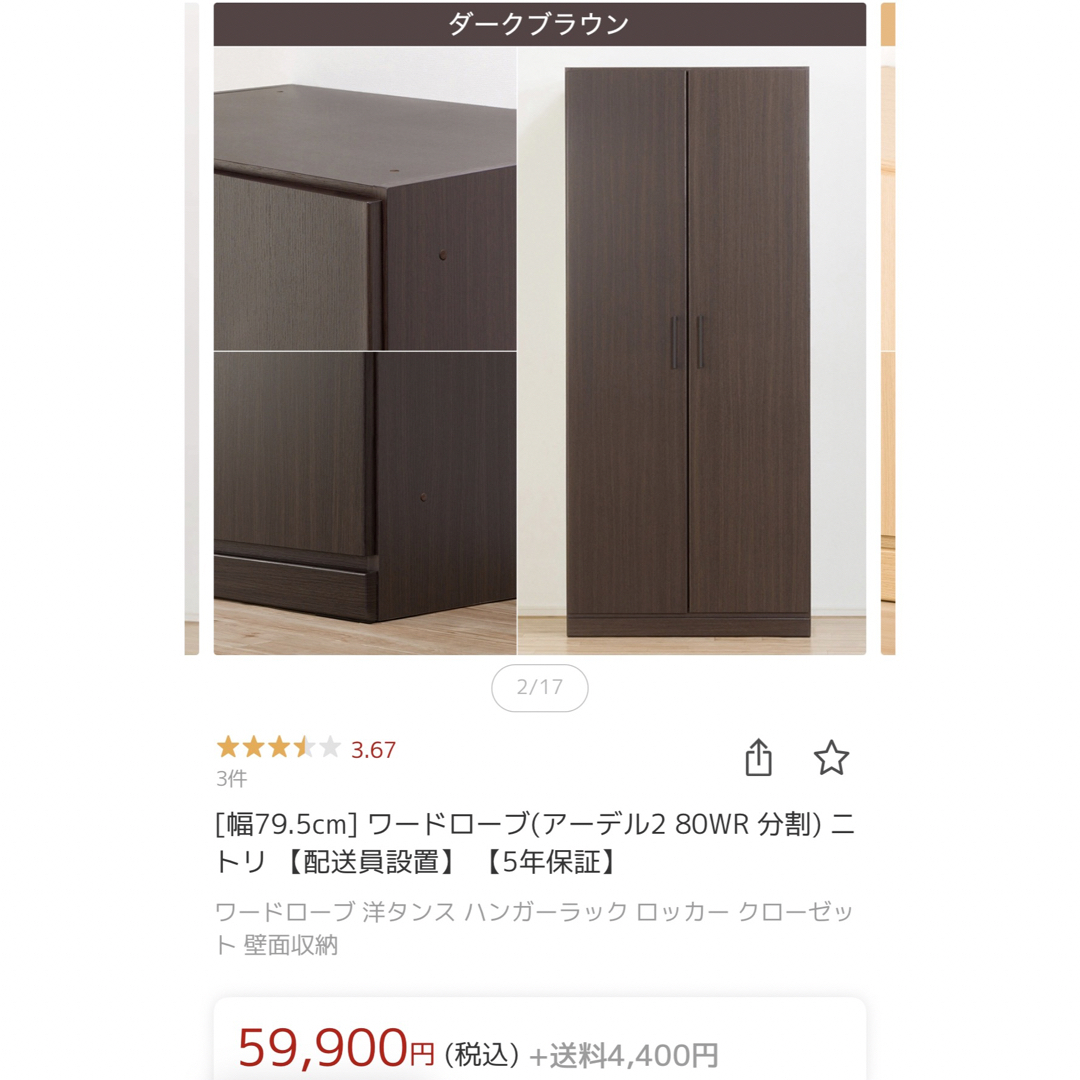 ニトリ - 【美品】ニトリ ワードローブ アーデル 80cm幅 の通販 ニトリ - 【美品】ニトリ ワードローブ アーデル 80cm幅 の通販