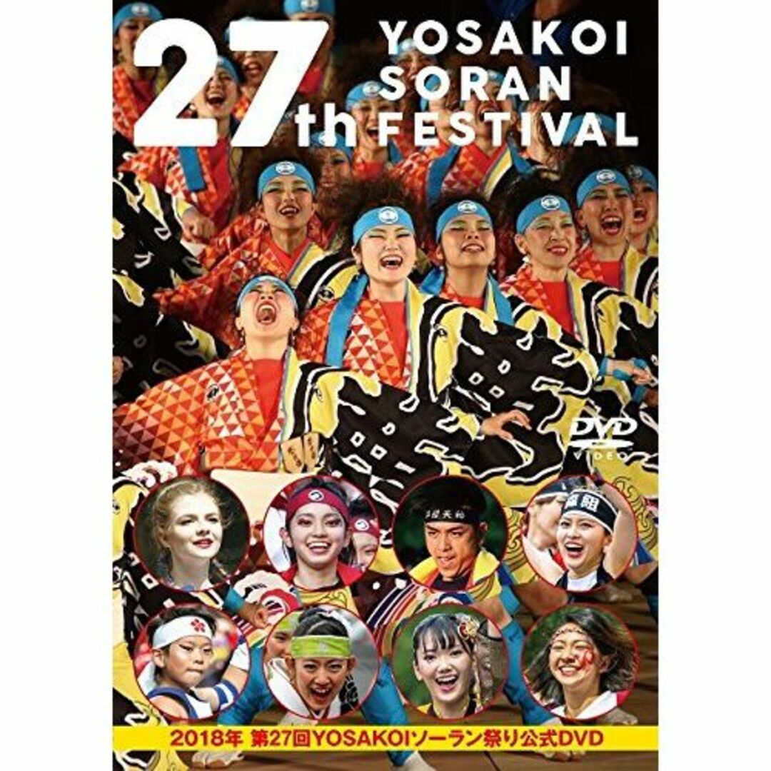 2018年第27回YOSAKOIソーラン祭り公式DVD