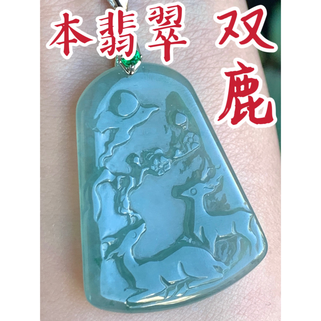 検索用本翡翠　グアテマラ翡翠⭐️氷種⭐️鹿　ネックレス　新品1758