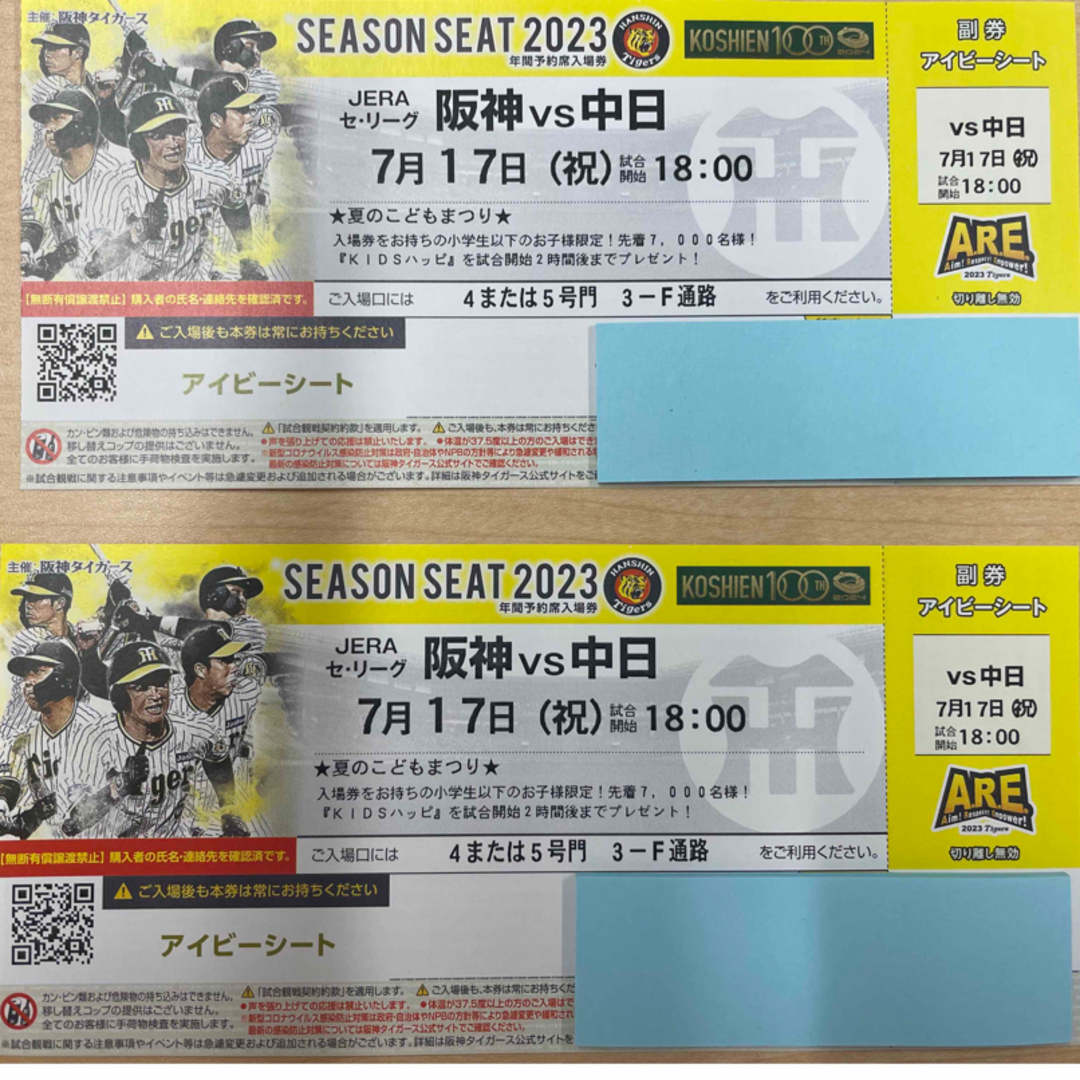 7月17日(祝)18時から 阪神対中日 アイビーシート ペアチケット 7月17日(祝)18時から 阪神対中日 アイビーシート ペアチケット