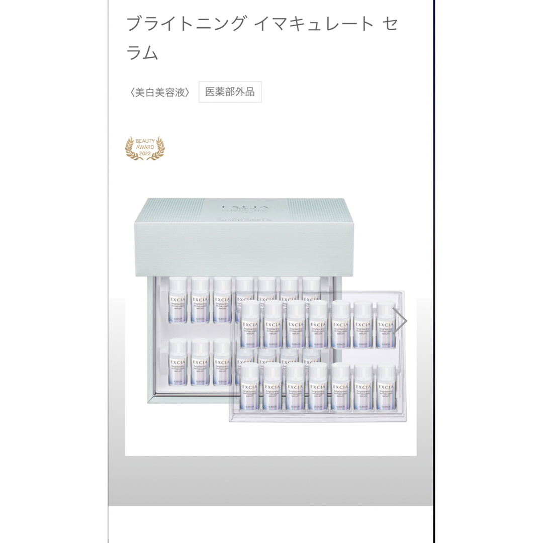 アルビオンホワイトニング ブライトニング イマキュレートセラム-