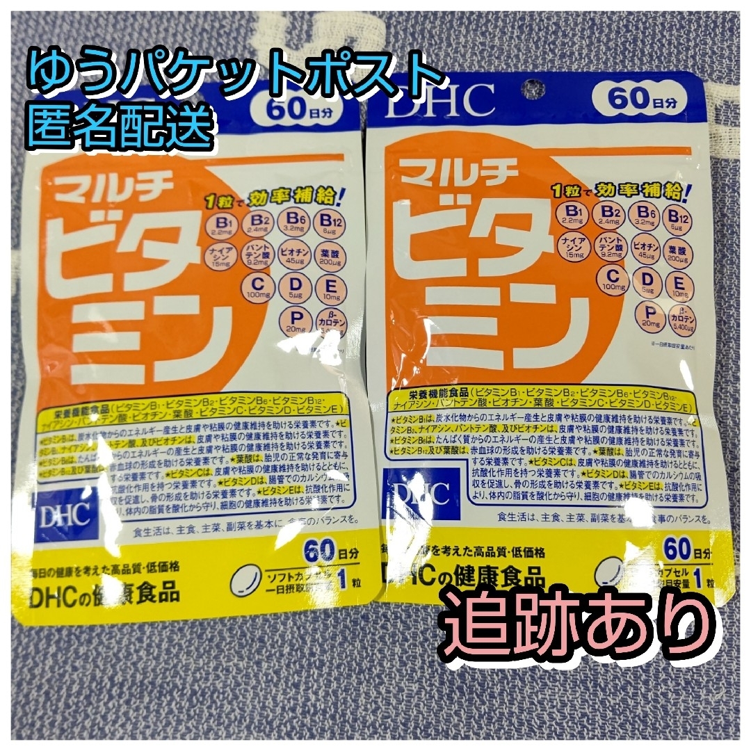 DHC マルチビタミン　60日分60粒(60日 60粒×2袋)