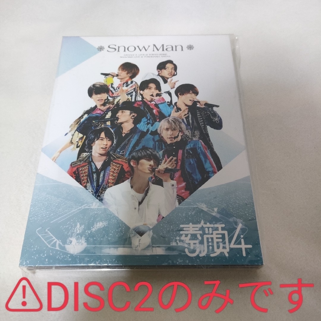 素顔4　Snow Man　DVD　※DISC2のみ