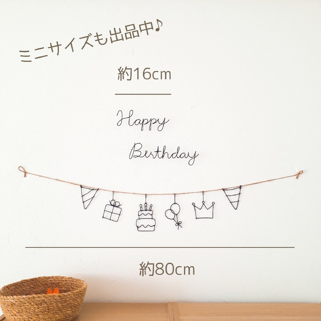 誕生日　Happy Birthday　ワイヤークラフト　ガーランド ハンドメイドのインテリア/家具(インテリア雑貨)の商品写真