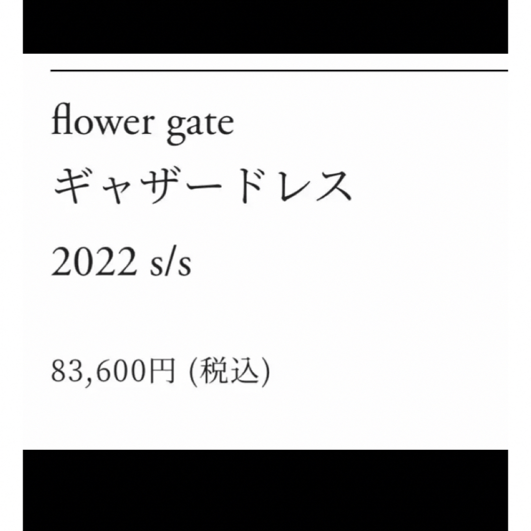 ミナペルホネン flower gate ギャザードレス 38 新品未使用