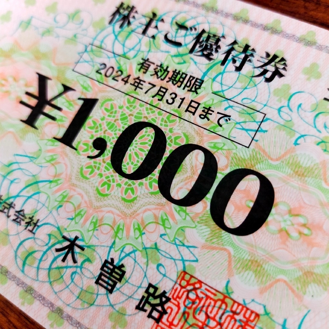 木曽路 株主優待券 16000円分(税込17600円分) | svetinikole.gov.mk