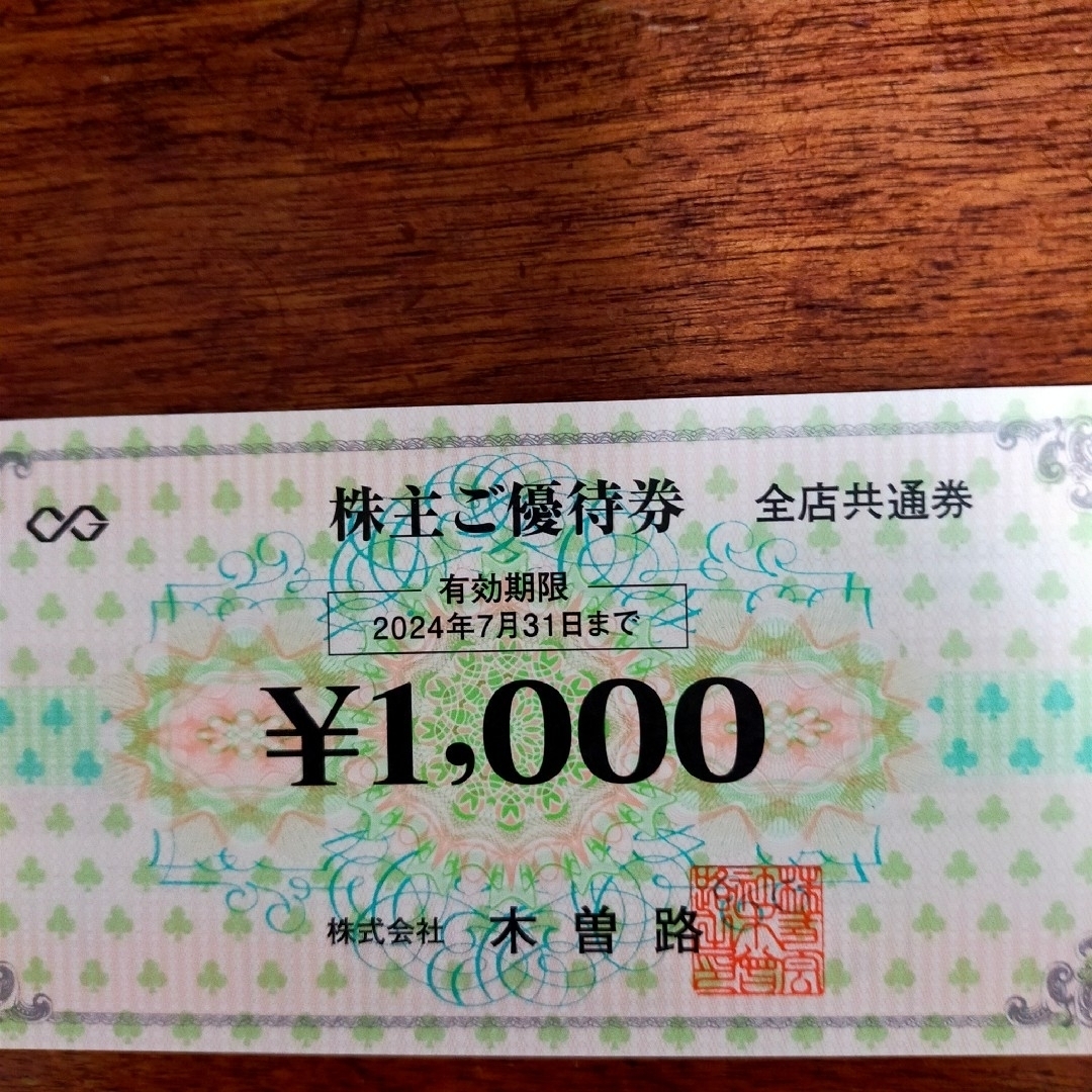 木曽路 株主優待券 16000円分（税込17600円分）の通販 by こなり's