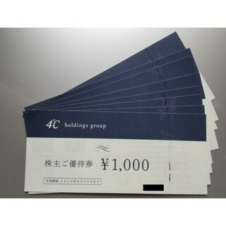 4°c ヨンドシー 株主優待(ショッピング)