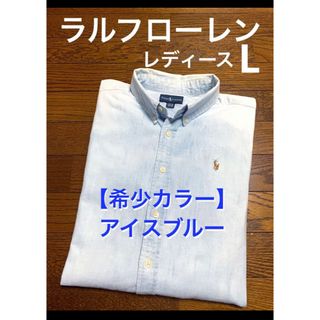 ラルフローレン(Ralph Lauren)の【希少 アイスブルー】 ラルフローレン シャンブレー シャツ ブラウス 1348(シャツ/ブラウス(長袖/七分))