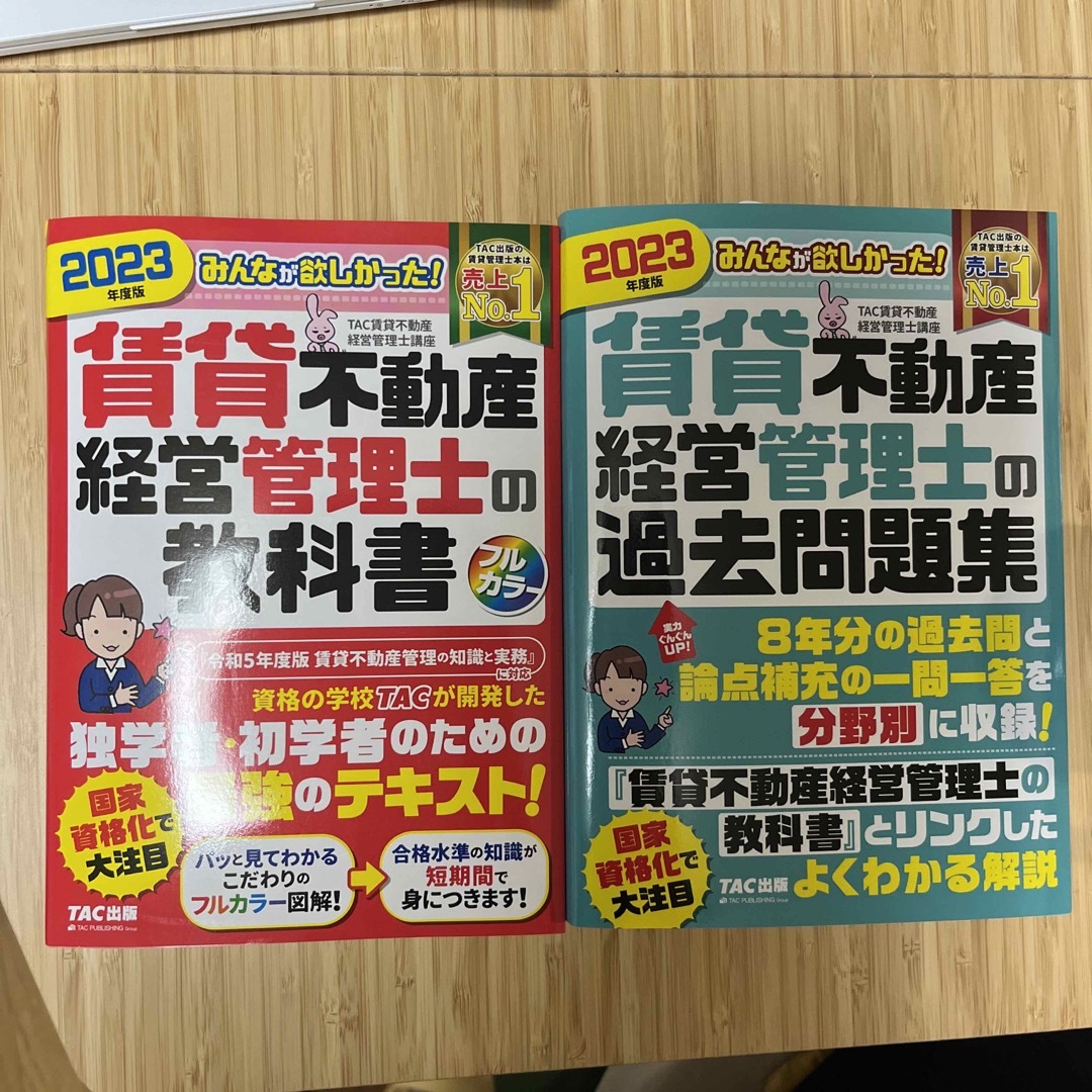 賃貸不動産経営管理士の教科書・問題集 ２０２３年度版