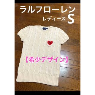 ラルフローレン(Ralph Lauren)の【希少デザイン】 ラルフローレン 半袖 ケーブル ニット アイボリー  1351(ニット/セーター)