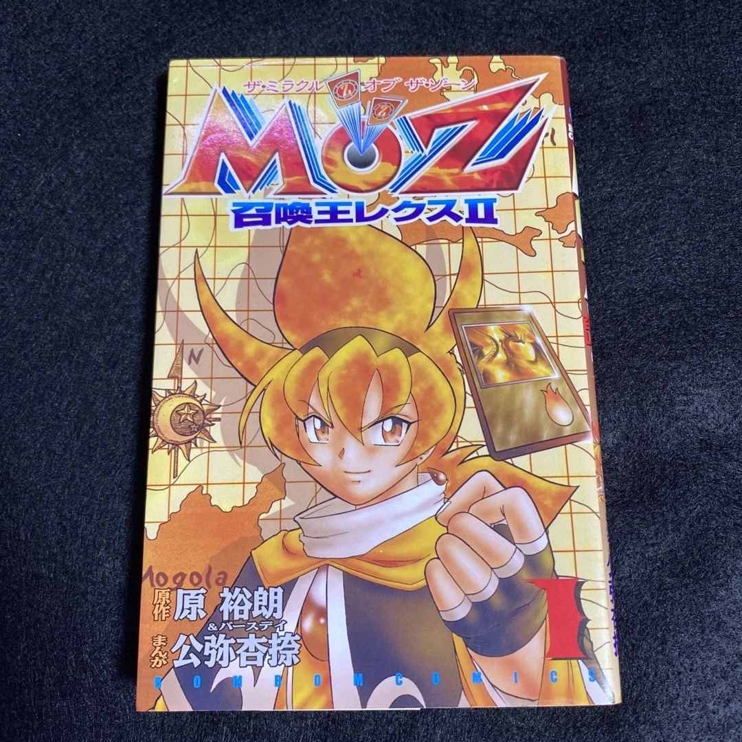 MOZ召喚王レクス2 ザ・ミラクルオブザ・ゾーン 3/講談社/原ひろあき