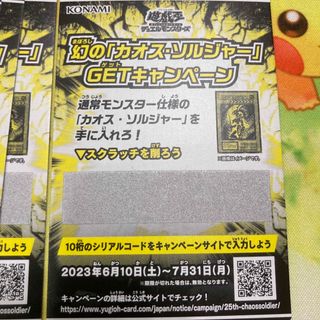 遊戯王 幻の「カオス・ソルジャー」GETキャンペーン スクラッチカード ...