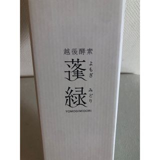 越後酵素 蓬緑 720ml 1本　痩せ菌　腸内環境改善(ダイエット食品)