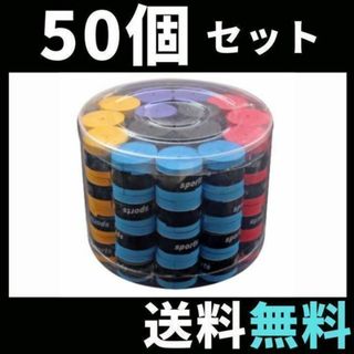 グリップテープ 滑り止め 50個 テニス ラケット 太鼓の達人 マイバチ 釣竿(その他)