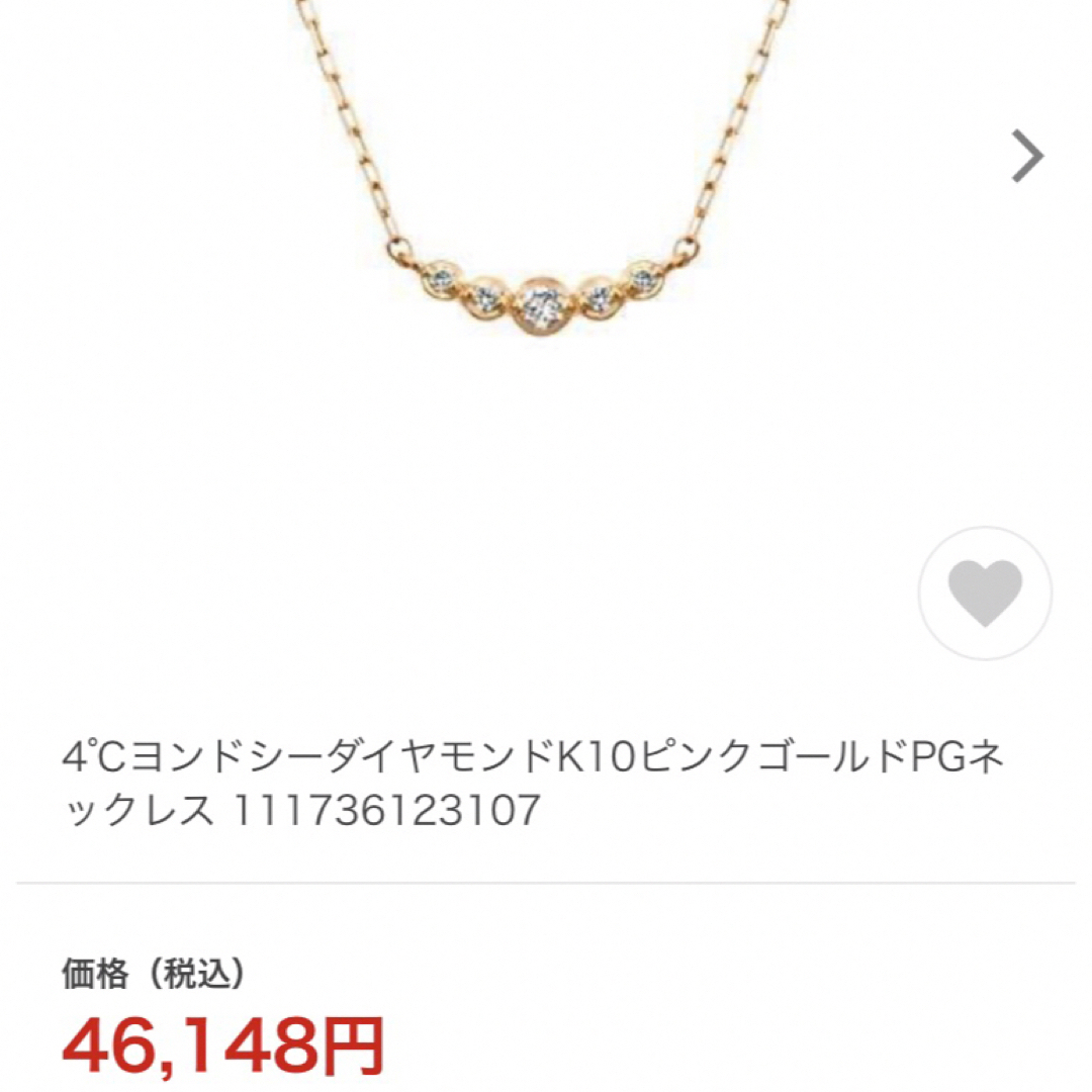 本物 未使用品！！4℃ ピンクゴールドネックレス - アクセサリー