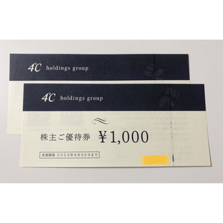 ヨンドシー(4℃)の4℃　ヨンドシー　株主優待　2000円(ショッピング)