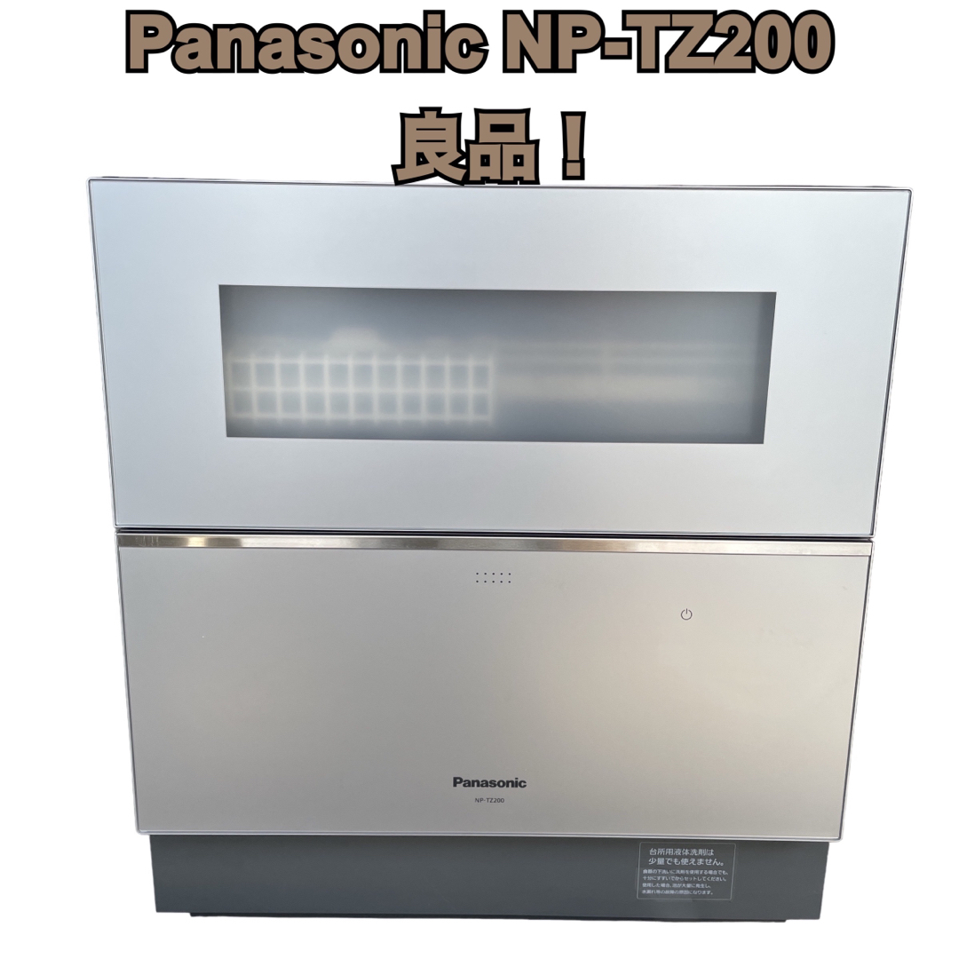 Panasonic NP-TZ200 食洗機 食器洗浄乾燥機 パナソニックの通販 by 五