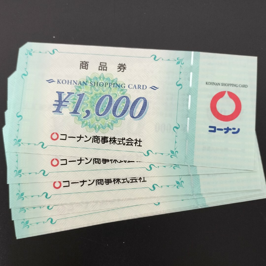 コーナン商事株主優待10000円分