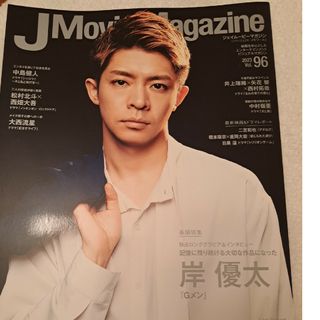 ジャニーズ(Johnny's)のＪ　Ｍｏｖｉｅ　Ｍａｇａｚｉｎｅ 映画を中心としたエンターテインメントビジュアル(アート/エンタメ)