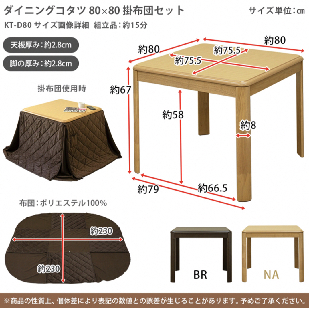 ダイニングコタツ 80 正方形 掛布団セット ナチュラルネイビー