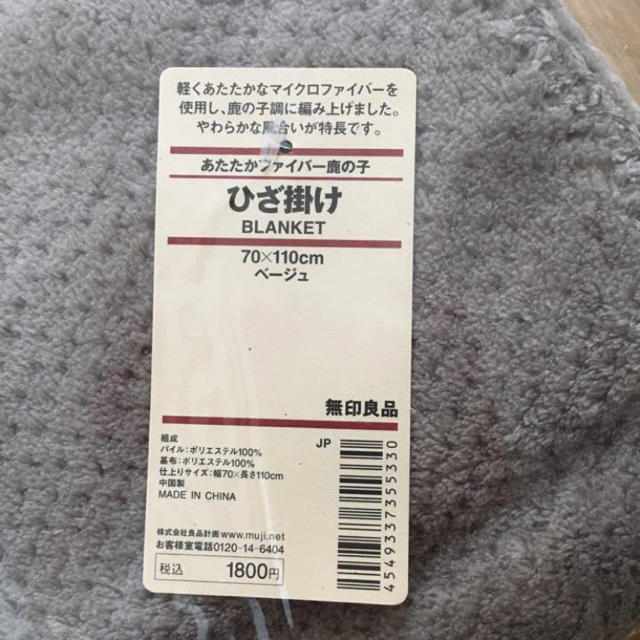 MUJI (無印良品)(ムジルシリョウヒン)の新品未開封 無印良品 ブランケット キッズ/ベビー/マタニティのこども用ファッション小物(おくるみ/ブランケット)の商品写真