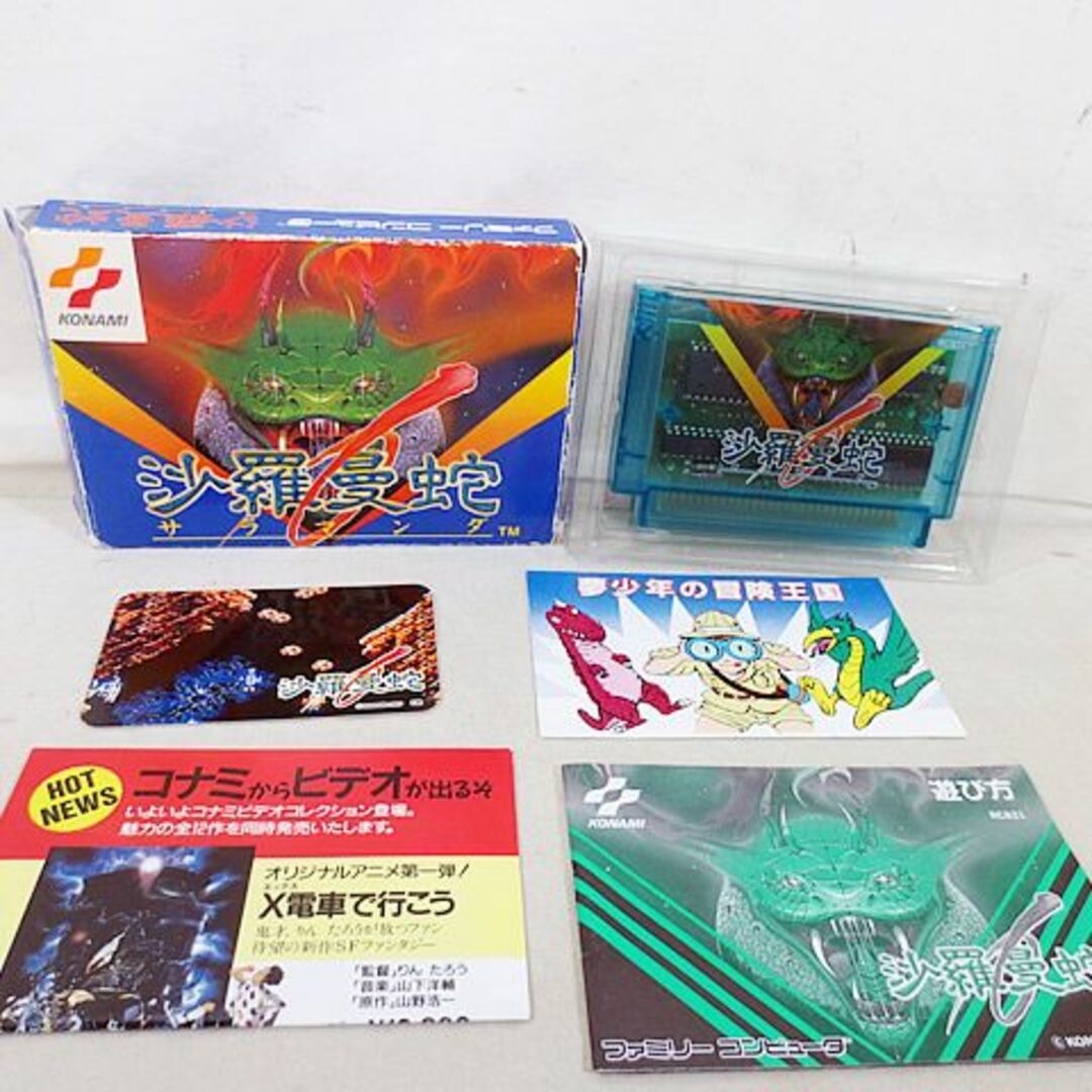 美品 ファミコン FC ファミリーコンピュタ 沙羅曼蛇 サラマンダ