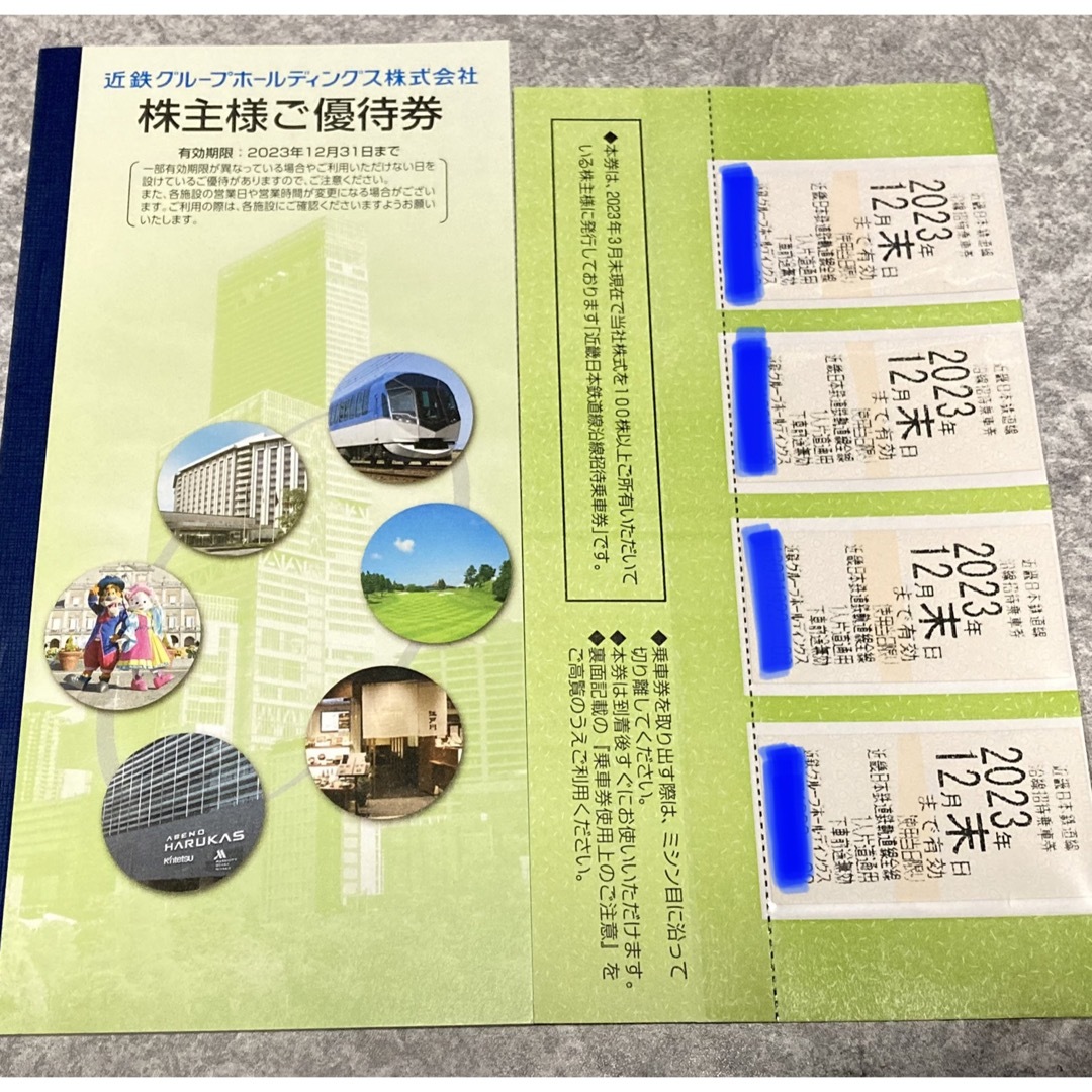 近鉄株主優待乗車券4枚 冊子 チケットの乗車券/交通券(鉄道乗車券)の商品写真