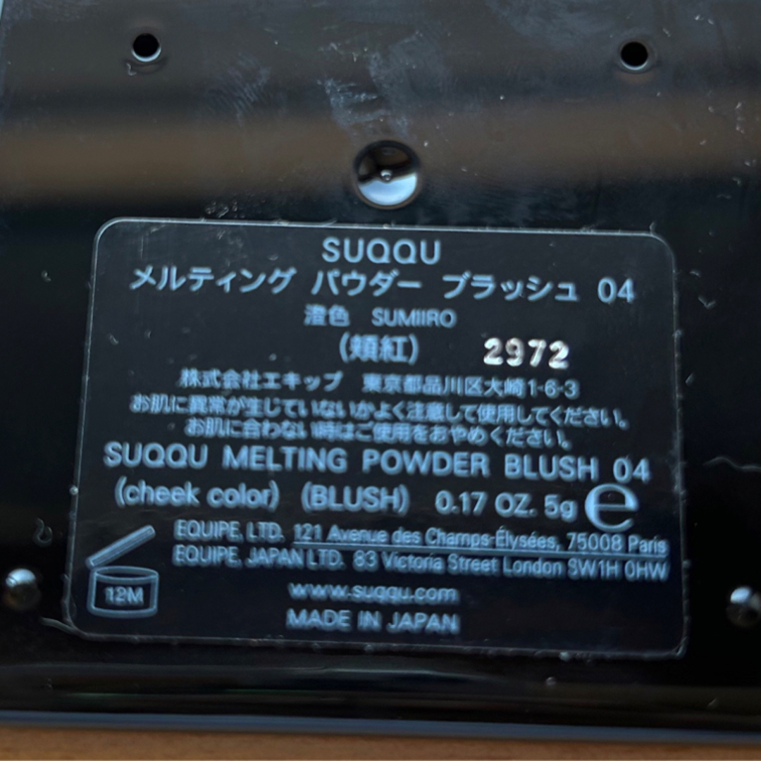 SUQQU(スック)のSUQQU メルティングパウダーブラッシュ　04 澄色 コスメ/美容のベースメイク/化粧品(チーク)の商品写真