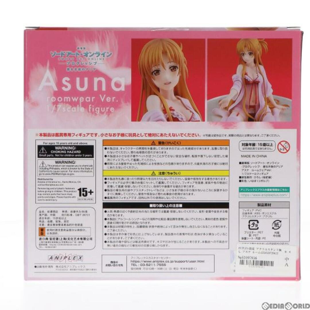 ANIPLEX+限定 アクリルスタンド無し アスナ ルームウェアVer. 劇場版