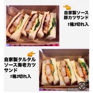 豚カツ 海老カツサンドセット(焼きパンも同梱可)毎週金曜日発送クール便込❗️(パン)