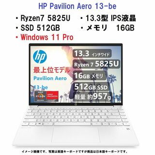 ヒューレットパッカード(HP)の新品 HP Pavilion Aero 13 5825U/512G/16G(ノートPC)