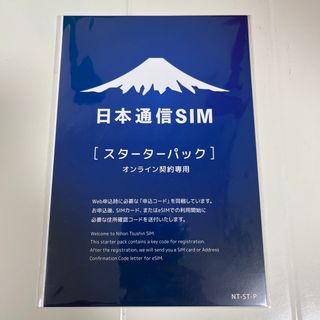 日本通信SIM スターターパック(その他)