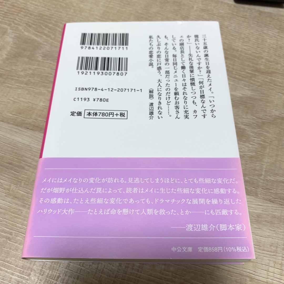 大人になったら、 エンタメ/ホビーの本(文学/小説)の商品写真