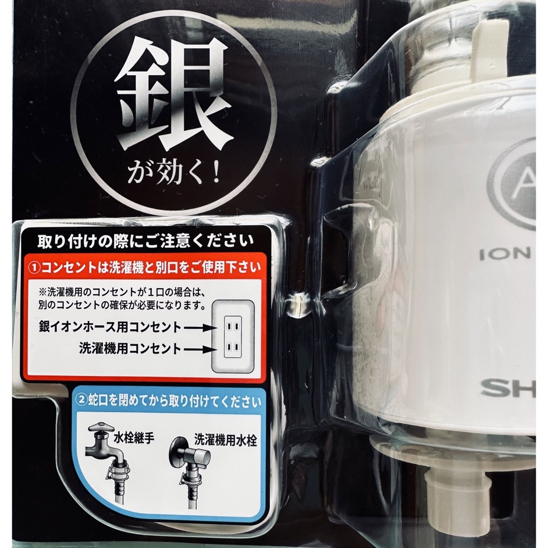 SHARP シャープ AS-AG1 銀イオン給水ホース  新品未使用品  洗濯機